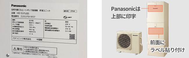 Panasonicは 上部に印字 前面に ラベル貼り付け