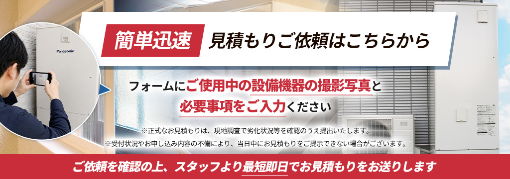 お見積もりは無料です。お気軽にご連絡ください。